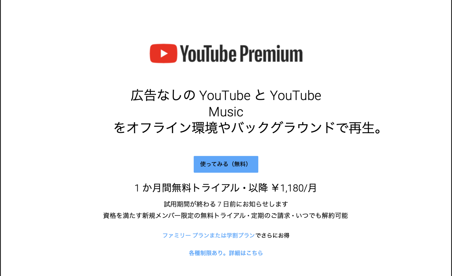【¥1,180/月】YouTube Premiumをオススメしたい人【その価値は？】