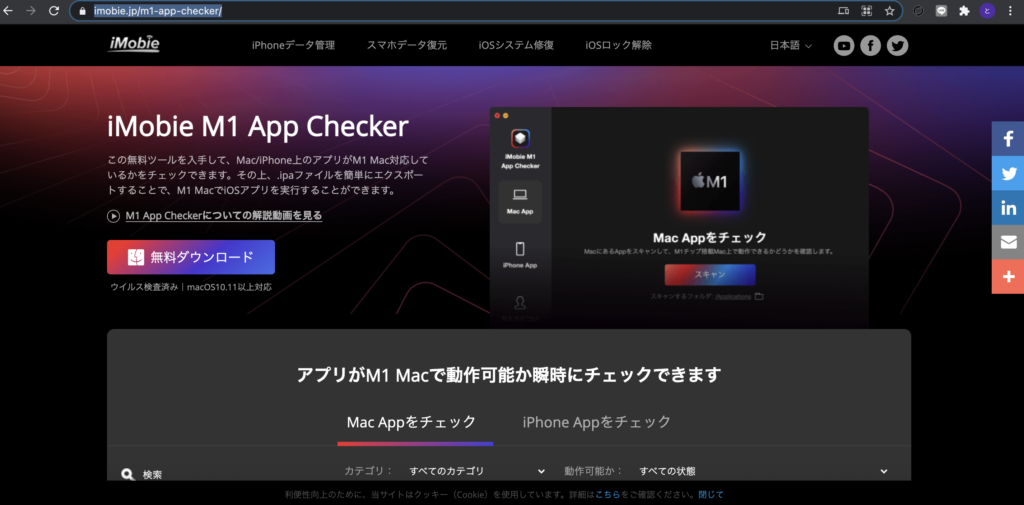 imobie m1 app checker
