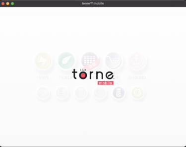 torne（トルネ）モバイルをM1チップ搭載Macbook Airにインストールしてみた