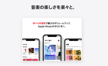 【Apple Music】2021年6月にロスレス・ハイレゾ対応！ただし…