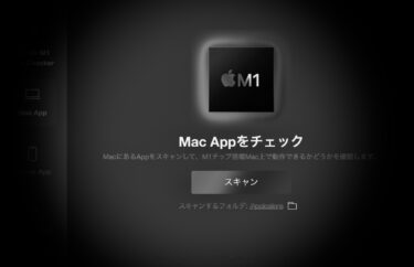 【M1 Mac】Big Sur11.4にしたらiOSアプリを利用出来なくなった件