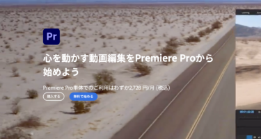 【M1 Mac】Adobe Premiere Proがネイティブ対応【処理性能向上】