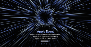 【Apple Evenet October 18】MacBook Pro 14&16インチ・AirPods 第3世代発表！【M1 Pro / M1 Maxも】
