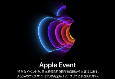 🍎2022年一発目のApple Event 「Peek performance.」 が来る！ in 20220309AM03:00